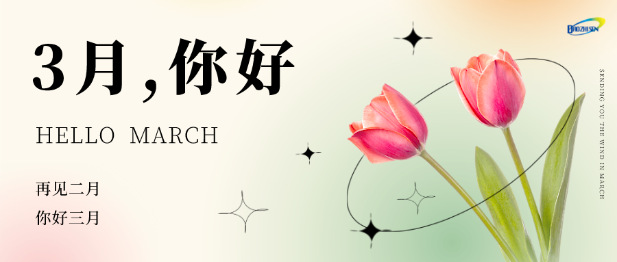 1677639776505330.png 漸變(biàn)質(zhì)感風三月你好公眾號封麵首圖__2023-03-01+10_59_00(1).png