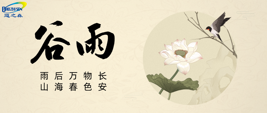 1681960994937115.png 穀雨節氣節日(rì)宣傳簡(jiǎn)約風公眾號首圖(tú)__2023-04-20+11_13_33.png