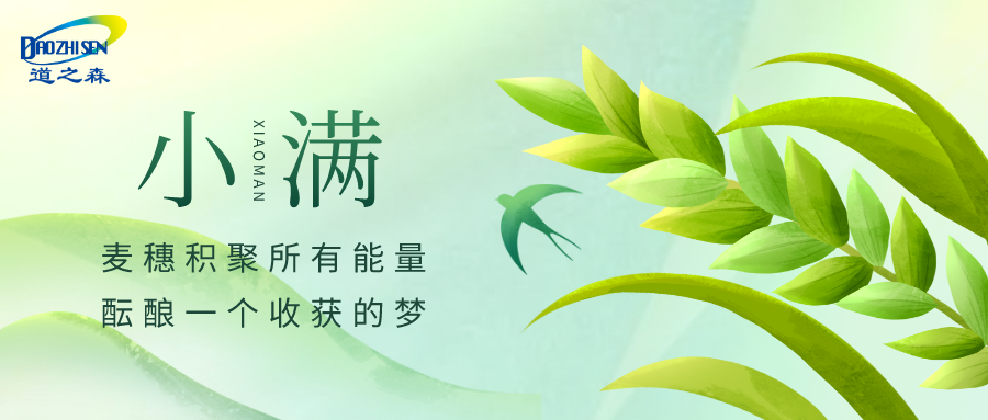 1684550802805181.png 小滿節日節氣主題宣傳手繪風公眾(zhòng)號封麵首圖__2023-05-20+10_45_45.png