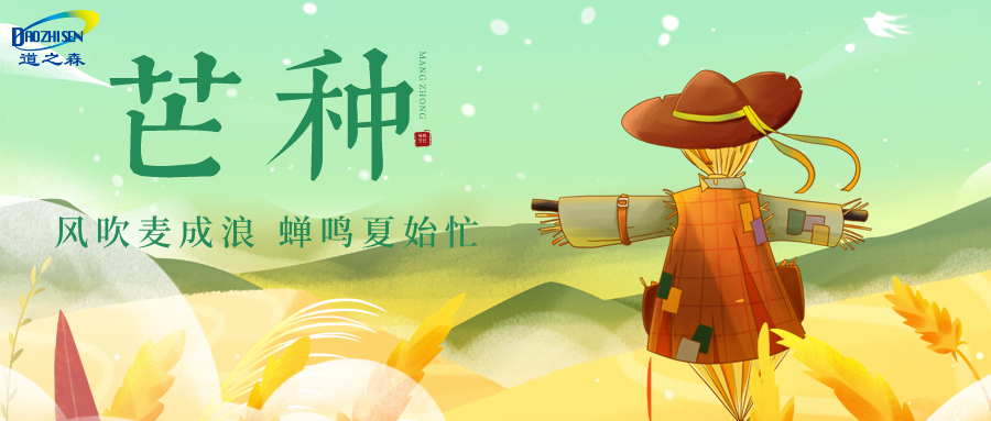 1686038084288941.png 可愛稻草人芒種創意扁平(píng)風(fēng)公眾號封麵首圖__2023-06-06+15_48_47.png