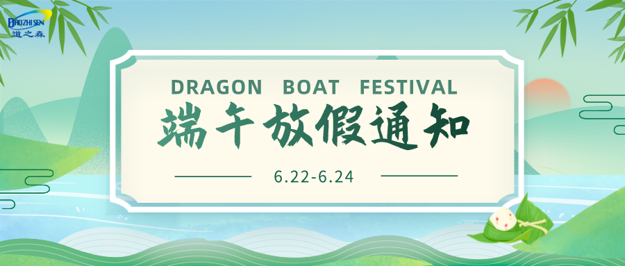 1687146536900012.png 手繪中(zhōng)國風端午(wǔ)放假通知公眾號封麵首圖__2023-06-19+11_44_24.png