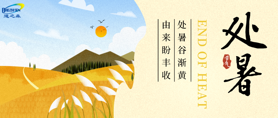 1692776452700316.png 手繪風處暑主題公眾號首圖__2023-08-23+15_37_49.png