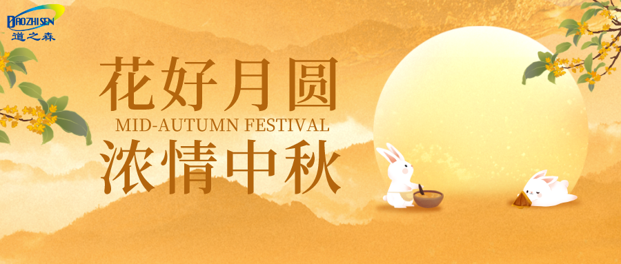 1695886474745663.png 9.29中秋節節日(rì)宣(xuān)傳合成風公眾號首(shǒu)圖__2023-09-28+10_40_44.png