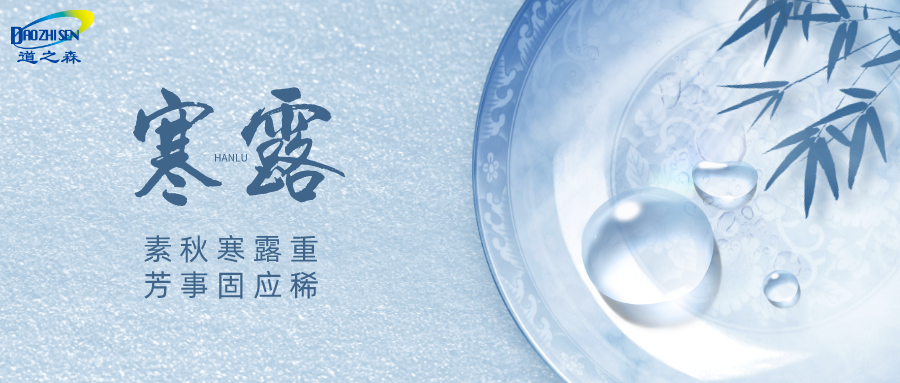 1696755467778541.png 寒露主題合成風(fēng)公眾號(hào)首圖__2023-10-08+16_54_48.png