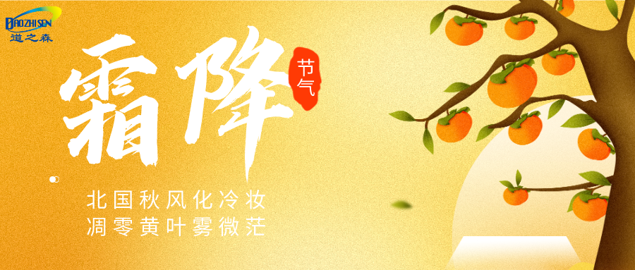 1698131055938386.png 手(shǒu)繪風霜降主題公眾號首圖__2023-10-24+14_59_08.png