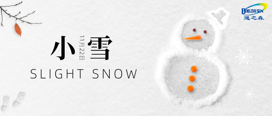 1700625408377853.png 小雪餐飲借勢宣傳合成風公眾號首圖__2023-11-22+11_12_11.png