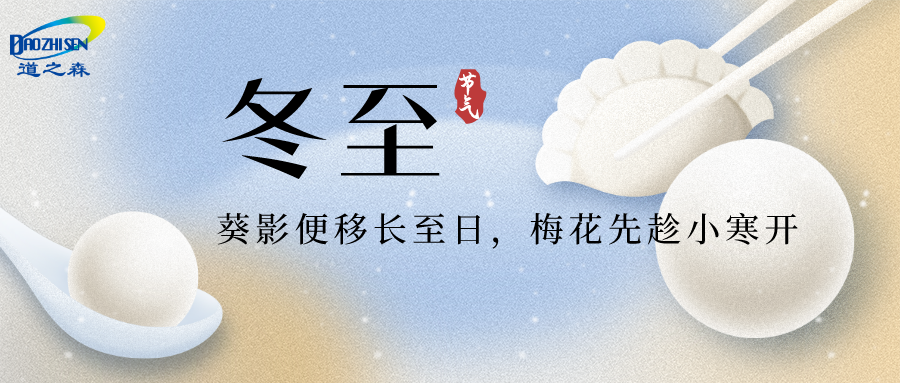 1703228511874171.png 手繪風二十四節(jiē)氣冬(dōng)至公眾號首圖__2023-12-22+10_28_06.png