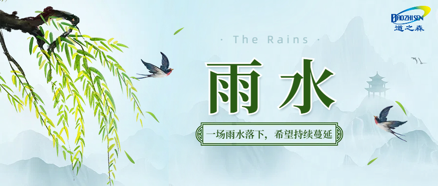 1708328439425215.jpg 簡約水墨風柳樹雨水(shuǐ)節氣公眾號首(shǒu)圖.jpg