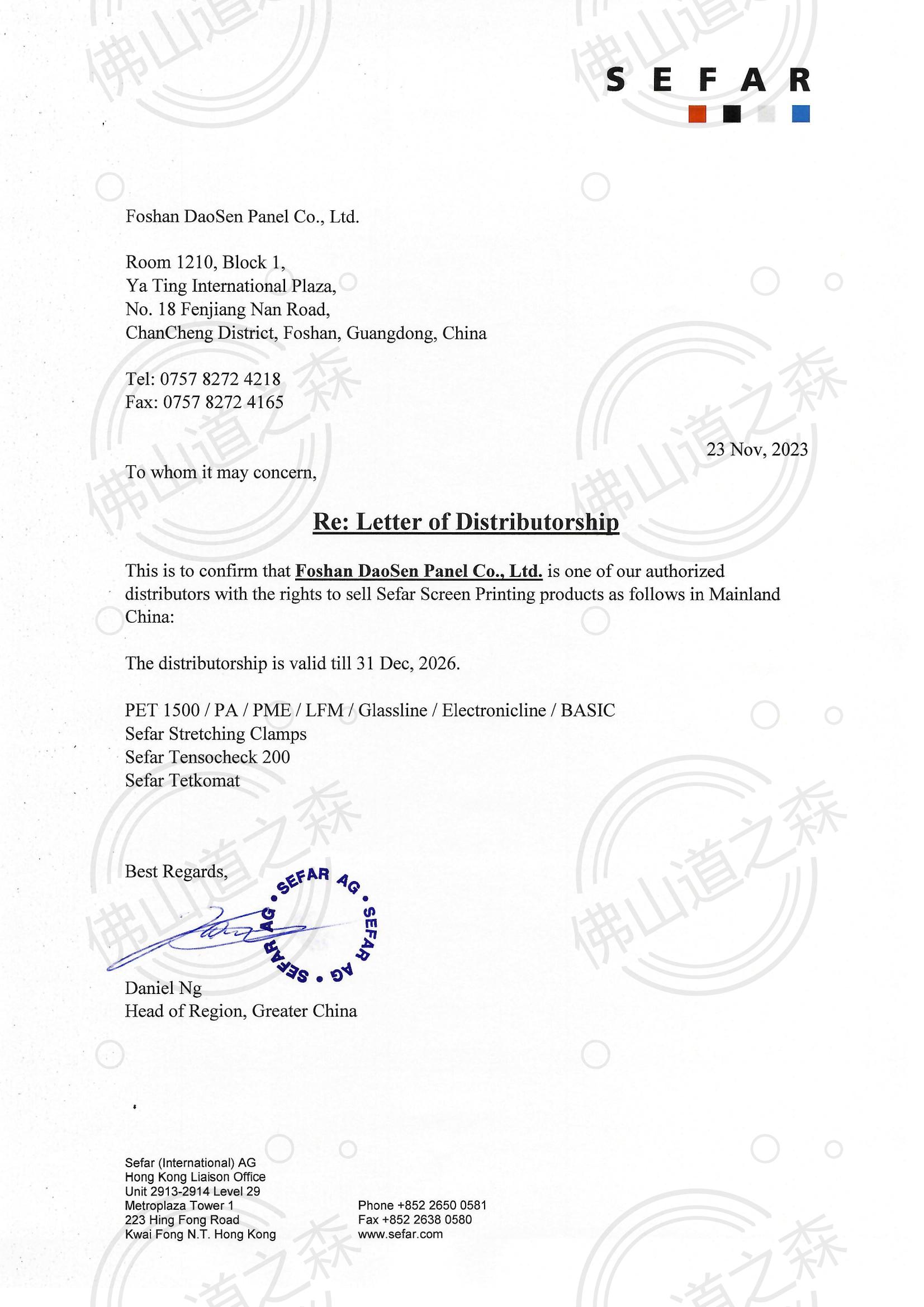 1717662810813066.jpg 賽發23年代理證書_00.jpg